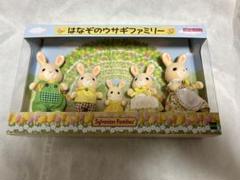 香椎花園　シルバニア　はなぞのウサギファミリー　1セットのサムネイル