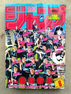 週間少年ジャンプ 1985年 昭和60年 6号 集英社 ドラゴンボール 鳥山明