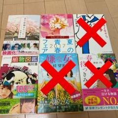 君の膵臓をたべたい 他 本1冊300円