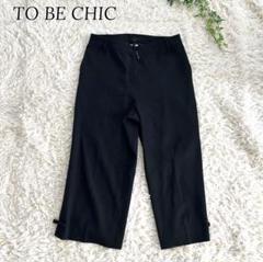 新品タグ　未使用　大きいサイズ46 トゥービーシック　パンツ　日本製　黒 2025年最新】TO BE CHIC レディース カジュアルパンツの人気