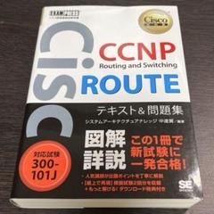 2025年最新】ccnp 問題集の人気アイテム - メルカリ