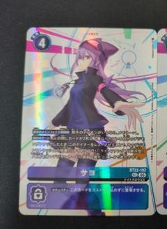サヨ　シークレット　SEC