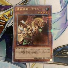 遊戯王 憑依装着 アウス 25th クオシク psa10 3枚 絵違い - メルカリ