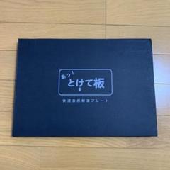 新品未開封品】「あっ！とけて板」快速自然解凍プレート - メルカリ
