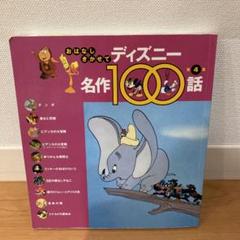 くろまめ ディズニーのうたとおはなし ディズニーのうたとおはなし