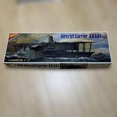 ニチモ 日本海軍航空母艦 赤城 1:500スケール レア 絶版品 ニチモ 日本海軍航空母艦 赤城 1:500スケール レア 絶版品