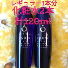ライスフォース 化粧水 ハーフサイズ 2本 届きたて