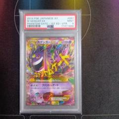 PK-XY4-034 MゲンガーEX RR | ポケモンカード,XYシリーズ,拡張