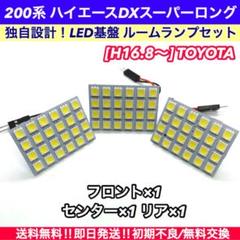 200系 ハイエース 適合 T10 LED ルームランプ 車用灯 3個セット