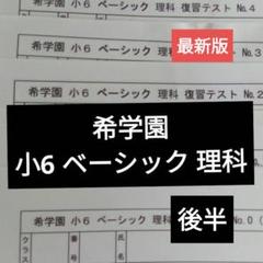 小６ ベーシック 理科復習テスト後半