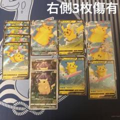 右*法様 ピカチュウまとめ売り ポケモンカード ピカチュウ プロモ まとめ売り｜Yahoo!フリマ