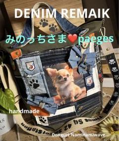 はちみつさま❤️pagesになりますデニムリメイク❤️ 猫しゃんかわいい2way丸底 みのっちさま❤️paegesになります♡デニムリメイク・チワワ