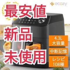 新品!未使用!未開封! ノンオイルフライヤー エコジー 大容量 2025年最新】エコジー ノンフライヤーの人気アイテム - メルカリ