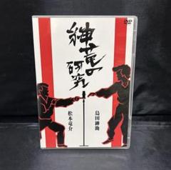 紳竜の研究 DVD 島田紳助 松本竜介 - メルカリ