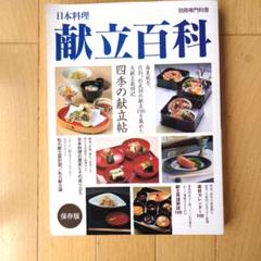 2025年最新】日本料理の四季の人気アイテム - メルカリ