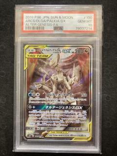 2025年最新】アルセウス&ディアルガ&パルキアgx sa psa10の人気 2025年最新】アルセウス&ディアルガ&パルキアgx sa psa10の人気