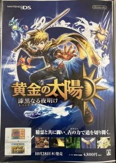 希少　店頭用　黄金の太陽　漆黒なる夜明け　販促ポスター 希少 店頭用 黄金の太陽 漆黒なる夜明け 販促ポスター - メルカリ