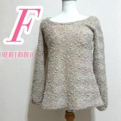 MERCURYDUO ベージュ ニットセーター　もこもこ　カジュアルコーデ