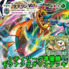 ポケモンカード モクロー アローラナッシーgx ダダリンvmax デッキ フリプラ ポケモンカード モクロー アローラナッシーgx ダダリンvmax デッキ フリプラ