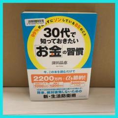 30代で知っておきたいお金の習慣