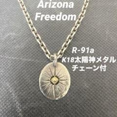 Arizona Freedom K18太陽神メタルトップ 定価31,460円 - メルカリ
