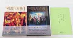 密教占星術 禁断の天源術体系 Amazon.com: 密教占星術 禁断の天源術体系 (Japanese Edition