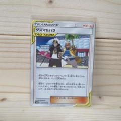 ポケモンカード サポート グズマ＆ハラ