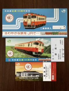 JR北海道【花咲線全通１００周年】記念乗車券・根室駅記念入場券　３点セット 花咲線根室駅 券売機でのきっぷ発売終了のお知らせ 2月27日