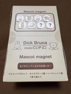 studio CLIP マスコット　ミッフィー コンプリート　マグネット
