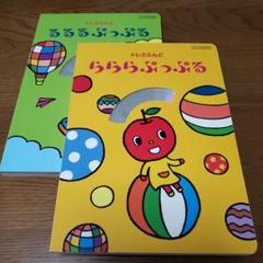 ドレミらんど らららぷっぷる CD・DVDセット