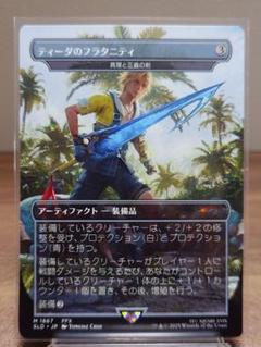 ティーダのフラタニティ/Tidus's Brotherhood Sword　4種 MTG ティーダのフラタニティ/Tidus's Brotherhood Swor - メルカリ
