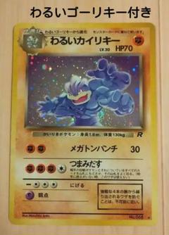 2025年最新】旧裏 わるいカイリキーの人気アイテム - メルカリ