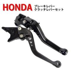 新品 HONDAホンダバイクブレーキクラッチショートレバーセット01