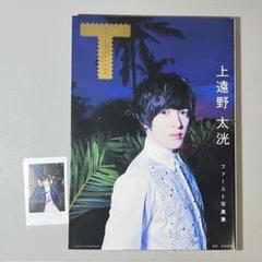 上遠野太洸 直筆サイン入りブロマイド パス