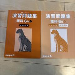 理科4年 演習問題集 7冊セット 1179208442.jpg?1617019364