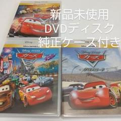 Disney - aa出品DVD純正ケース付き3点セット画像2枚目参照 カーズ 1、2、3セット DVDディスク 純正ケース付き - メルカリ
