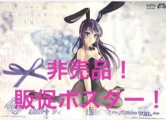 非売品　販促ポスター　青ブタ　AMP+ 桜島麻衣　バニーver. 3