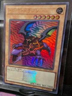 ポルトガル語版　メテオ・ドラゴン　旧枠　デュエマ ポルトガル語版 メテオ・ドラゴン 旧枠 デュエマ