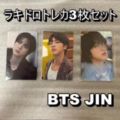【日本限定】BTS JIN ラッキードロートレカ3枚セット