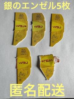 森永 チョコボール 銀のエンゼル 5枚 - メルカリ