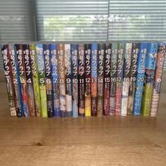 暗号クラブ 全20巻セット+4.5巻 暗号クラブ 全巻セット 1巻〜20巻＋4.5巻 - 文学・小説