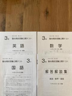 2025年最新】駿台模試 中3の人気アイテム - メルカリ