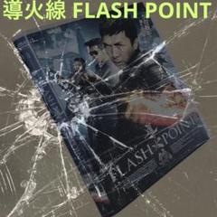 導火線 FLASH POINT DVDレンタル落ち - メルカリ