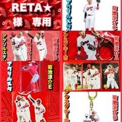 RETA★様 リクエスト 7点 まとめ商品　菊池涼介カープ RETA☆様 リクエスト 7点 まとめ商品 菊池涼介カープ - メルカリ