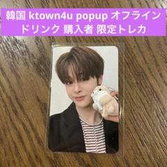 クルユア ETERNALT ktown4u ドリンクトレカ マージンシャン