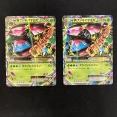 ポケモンカード MフシギバナEX 002/060 RR 2枚セット