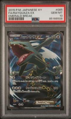 2025年最新】レックウザ ex sr psa10の人気アイテム - メルカリ