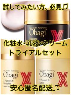 オバジXフレームリフトローション&エマルジョン/ダーマアドバンスドリフト 箱付きのサムネイル