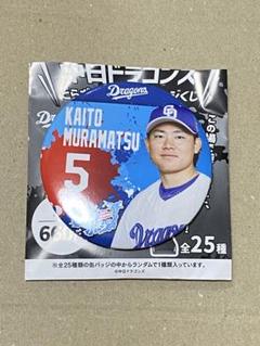 中日ドラゴンズ 缶バッジくじ 髙橋宏斗アクリルスタンド&村松開