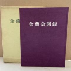 岩沢重夫 安い岩沢重夫の通販商品を比較 | ショッピング情報のオークファン
